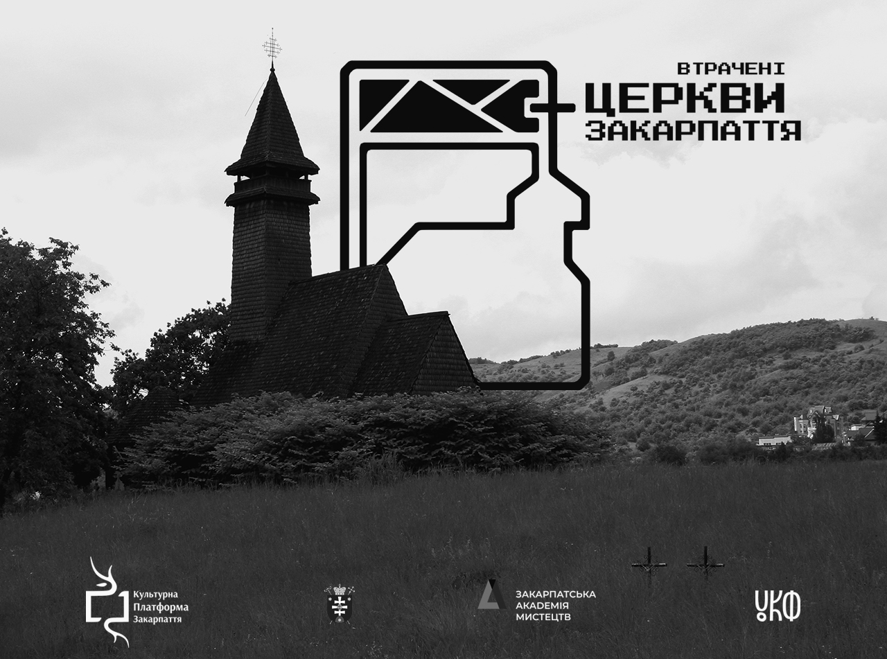 Перше повноцінне дослідження української гуманітаристики в центральній Європі – «Втрачені церкви Закарпаття»