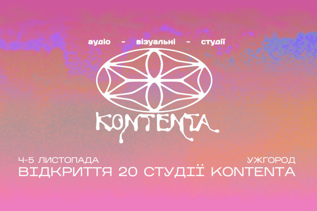 Культурна платформа Закарпаття відкриє 20 студію KONTENTA в Ужгороді