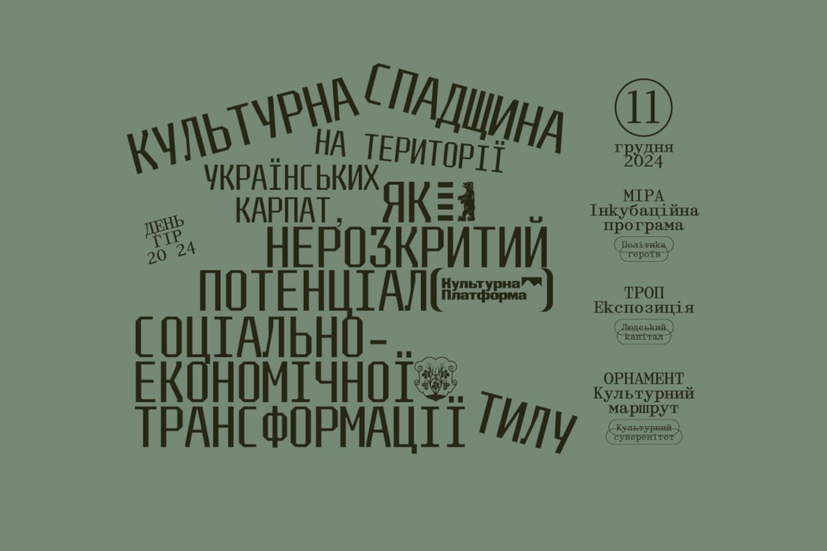 День гір 2024