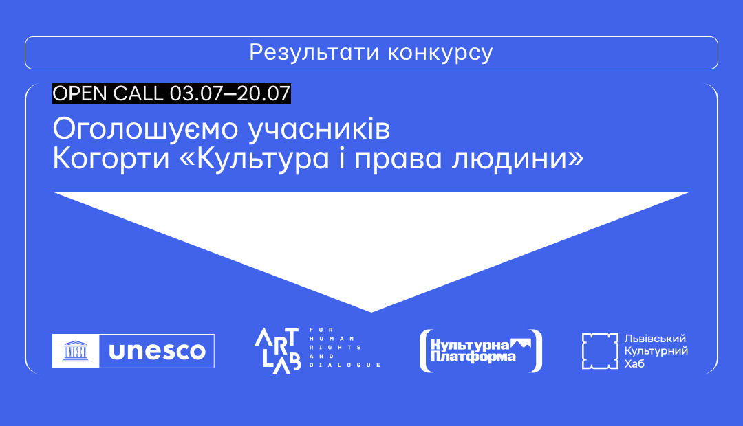 Оголошуємо переможців грантового конкурсу культурних проєктів від ЮНЕСКО × Культурна платформа