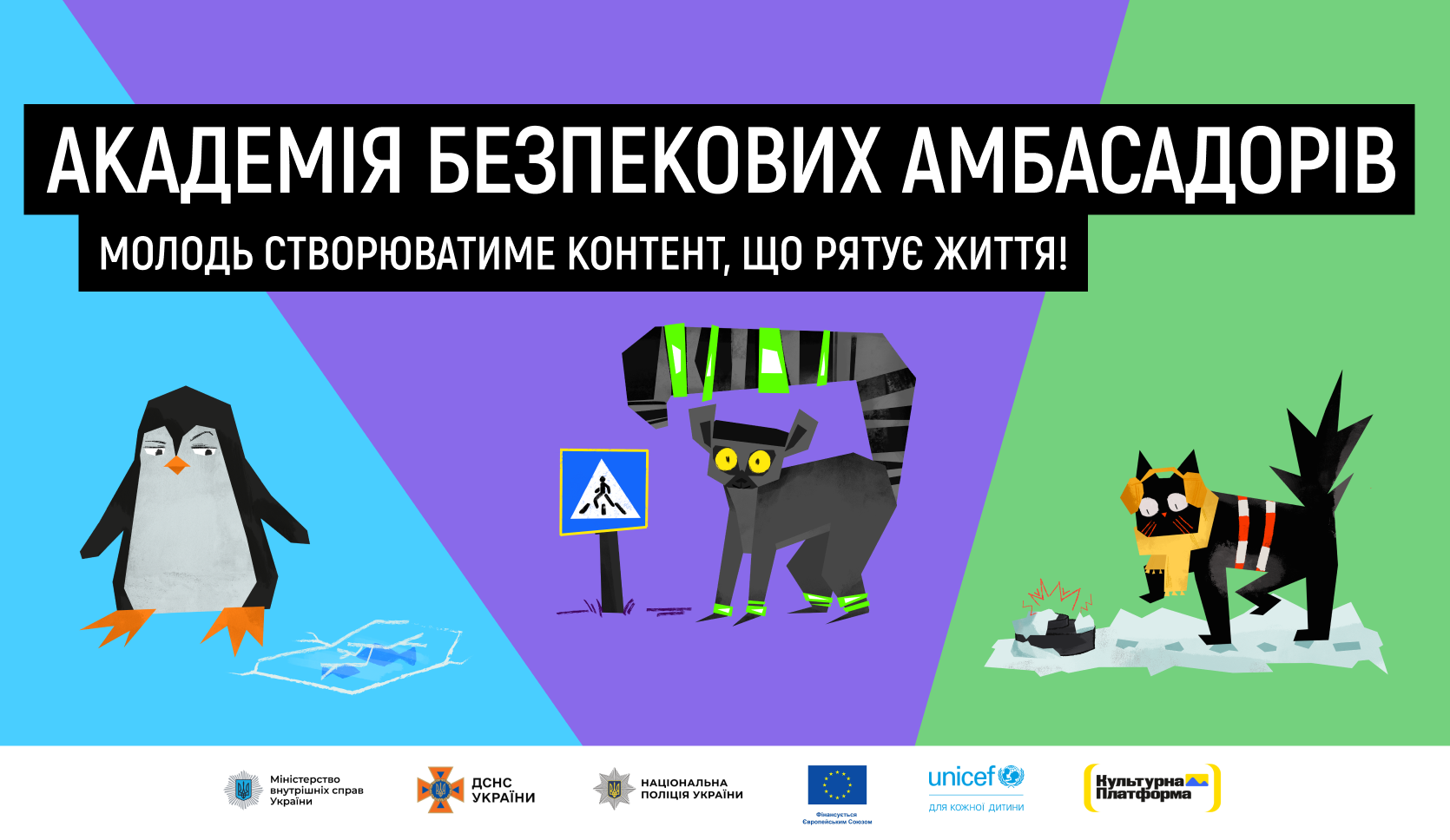 Академія безпекових амбасадорів: молодь створюватиме контент, що рятує життя